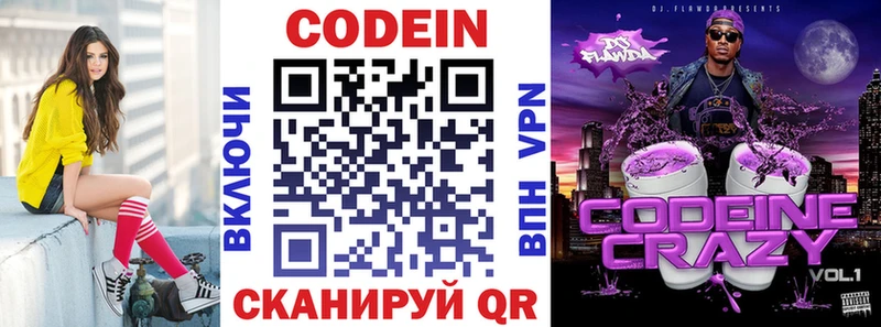 Кодеин Purple Drank  где купить   Знаменск 