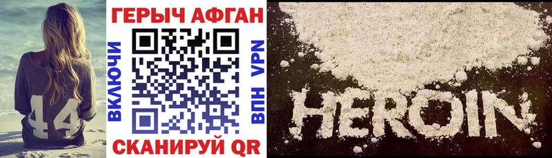 ГЕРОИН Афган Знаменск
